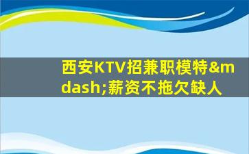 丽水夜总会招聘
